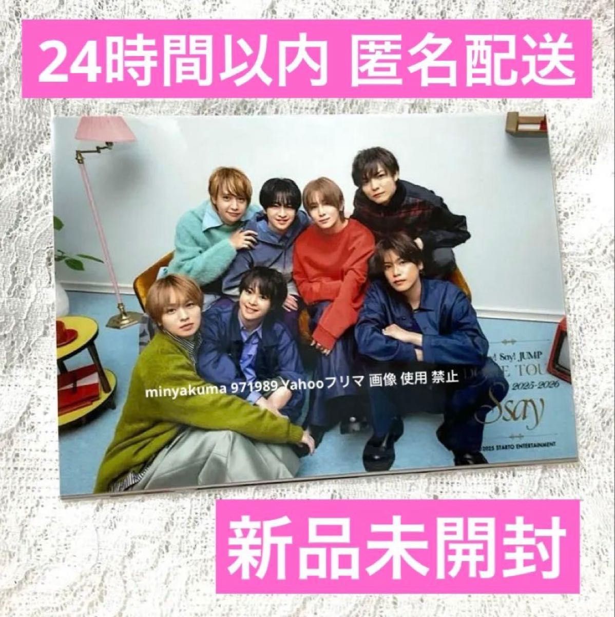 せん Hey! Say! JUMP 2025-2026 グッズセット Hey! Say! JUMP DOME