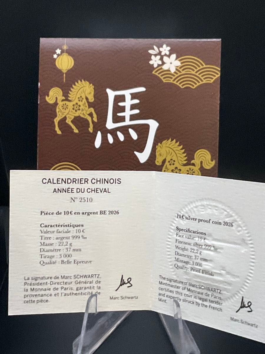ラスト】2026年フランス 馬年 干支 ウマ 午 プルーフ銀貨 3000枚限定