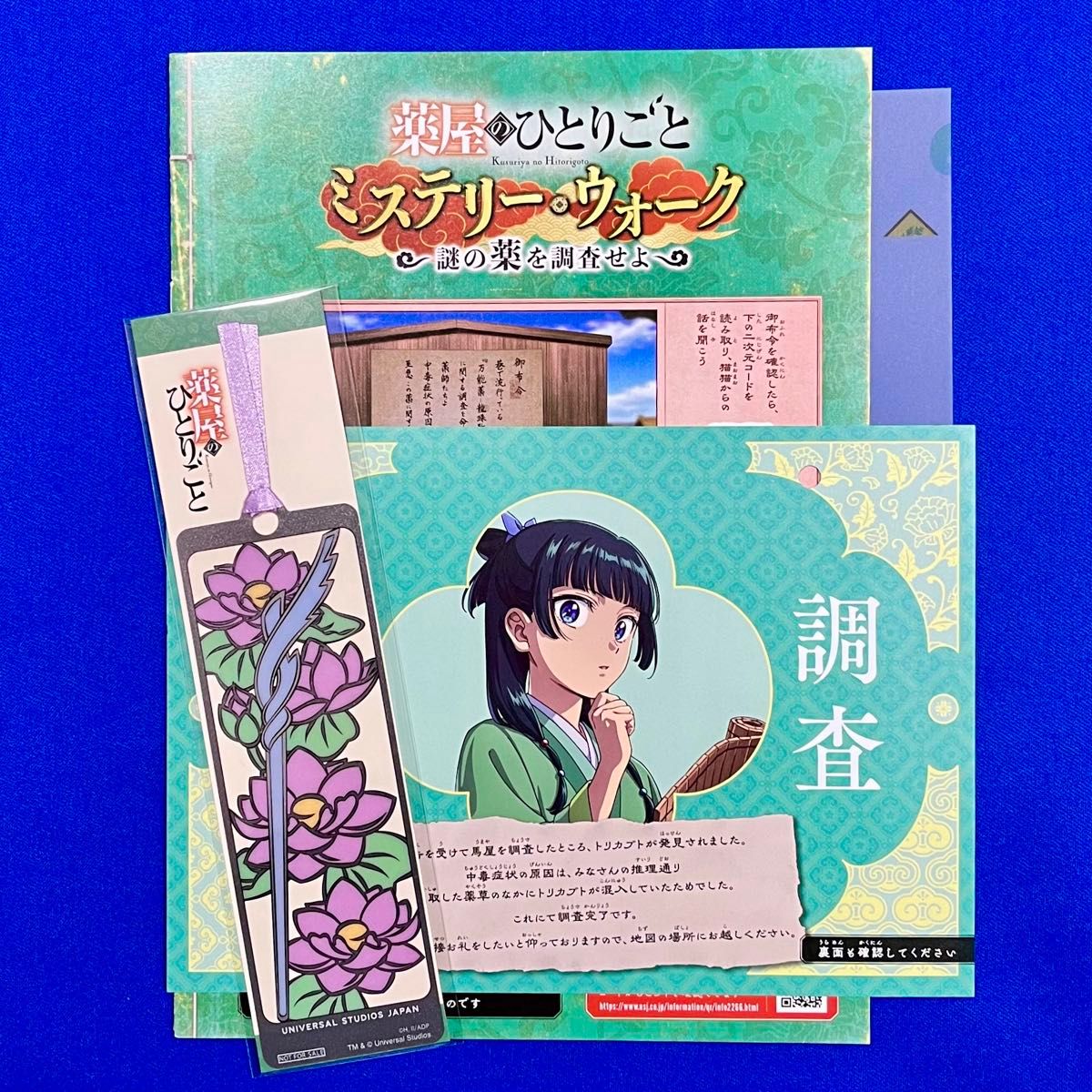 美品 新ビジュアル調査書】USJ ユニバ 薬屋のひとりごと ミステリー