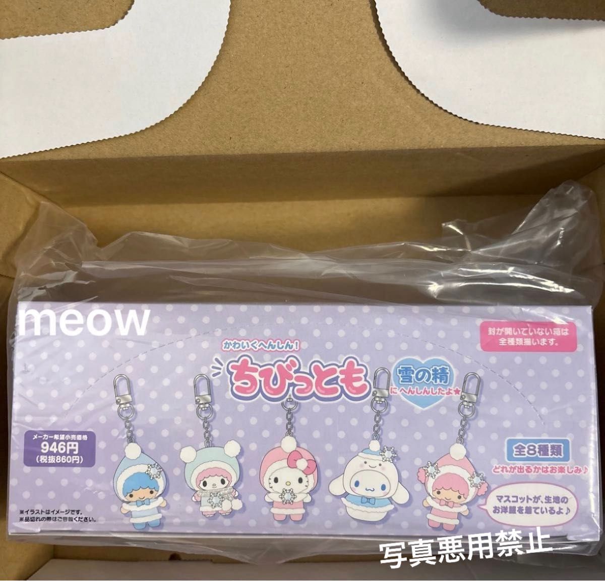 サンリオ ちびっとも シークレットキーホルダー 雪の精 コンプリート