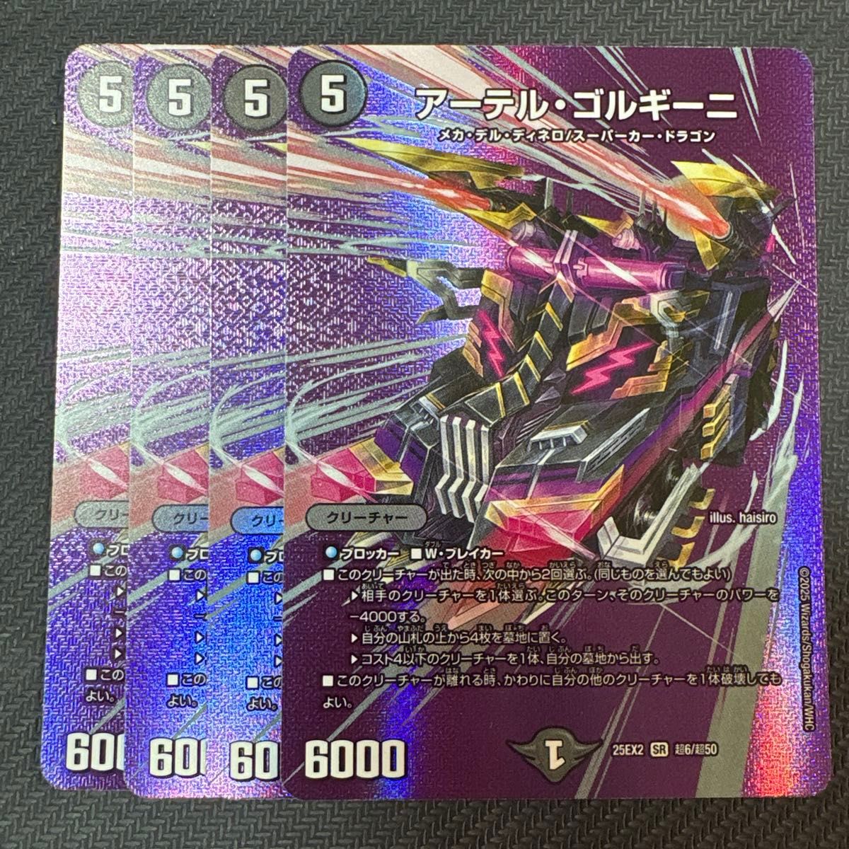 デュエルマスターズ アーテルゴルギーニ MAXレア4枚 デュエル