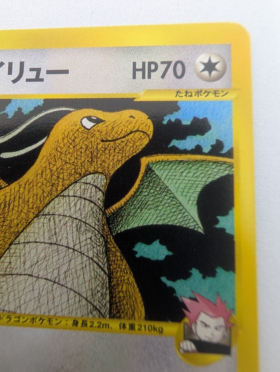 ワタルのカイリュー ポケモンカード ポケカ VS 1ED 100/141 ポケモン