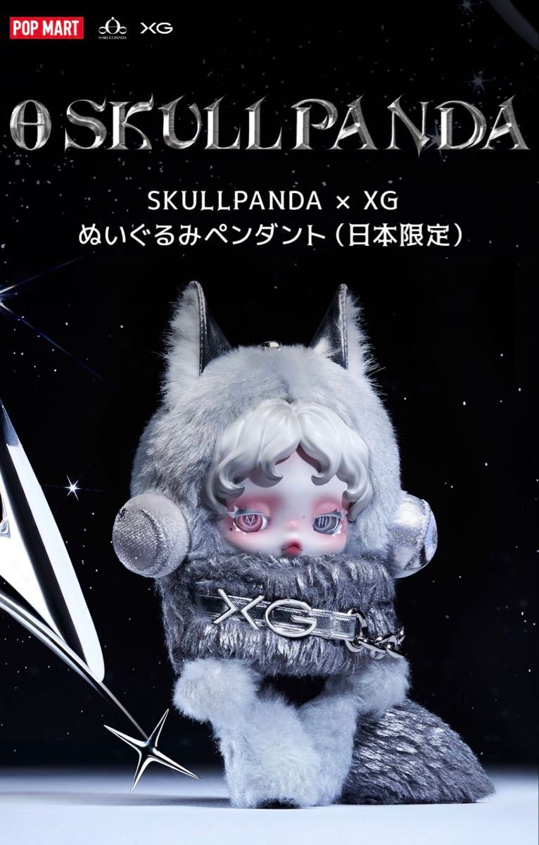 SKULLPANDA XGコラボ POPMART スカルパンダ 正規品 ポップマート