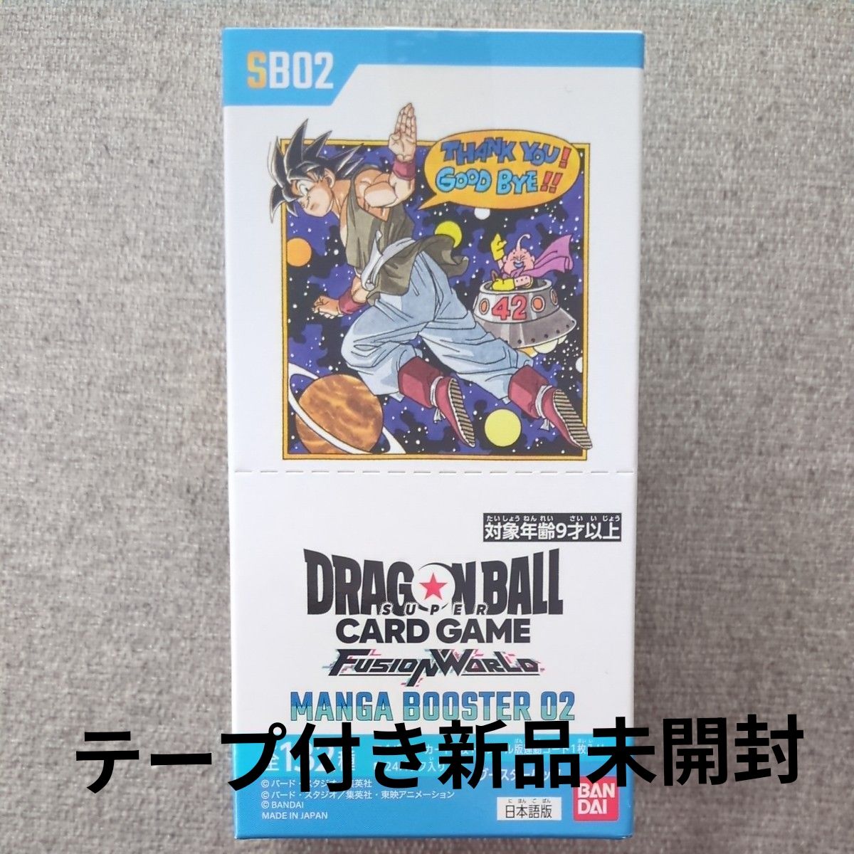 未開封ドラゴンボールカードゲーム MANGA BOOSTER 02 テープ付き 未