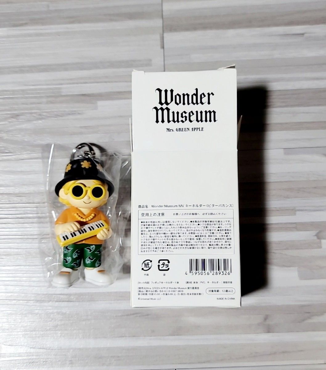 新品未使用】Wonder Museum MVキーホルダー(ビターバカンス) 藤澤涼架
