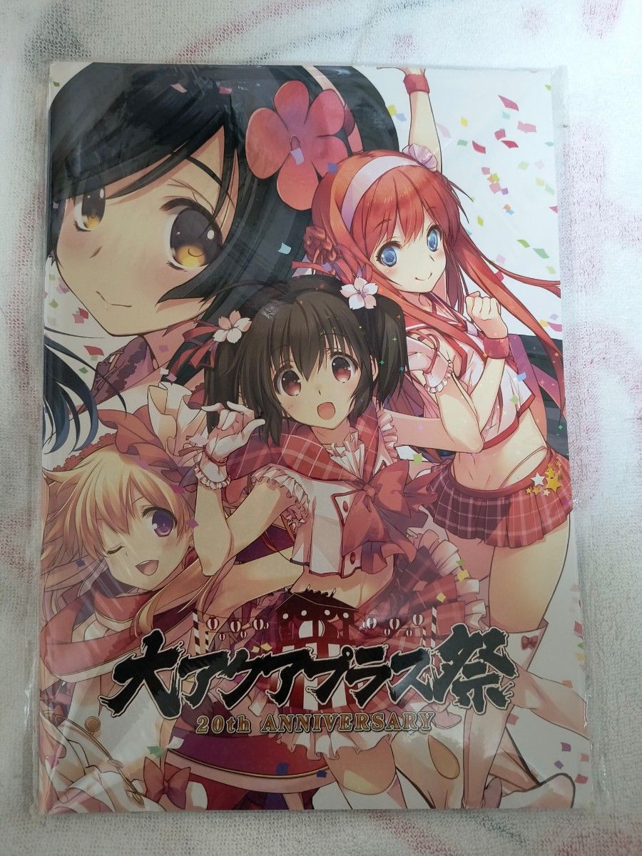 大アクアプラス祭 20th ANNIVERSARY 記念本 3冊セット｜Yahoo!フリマ