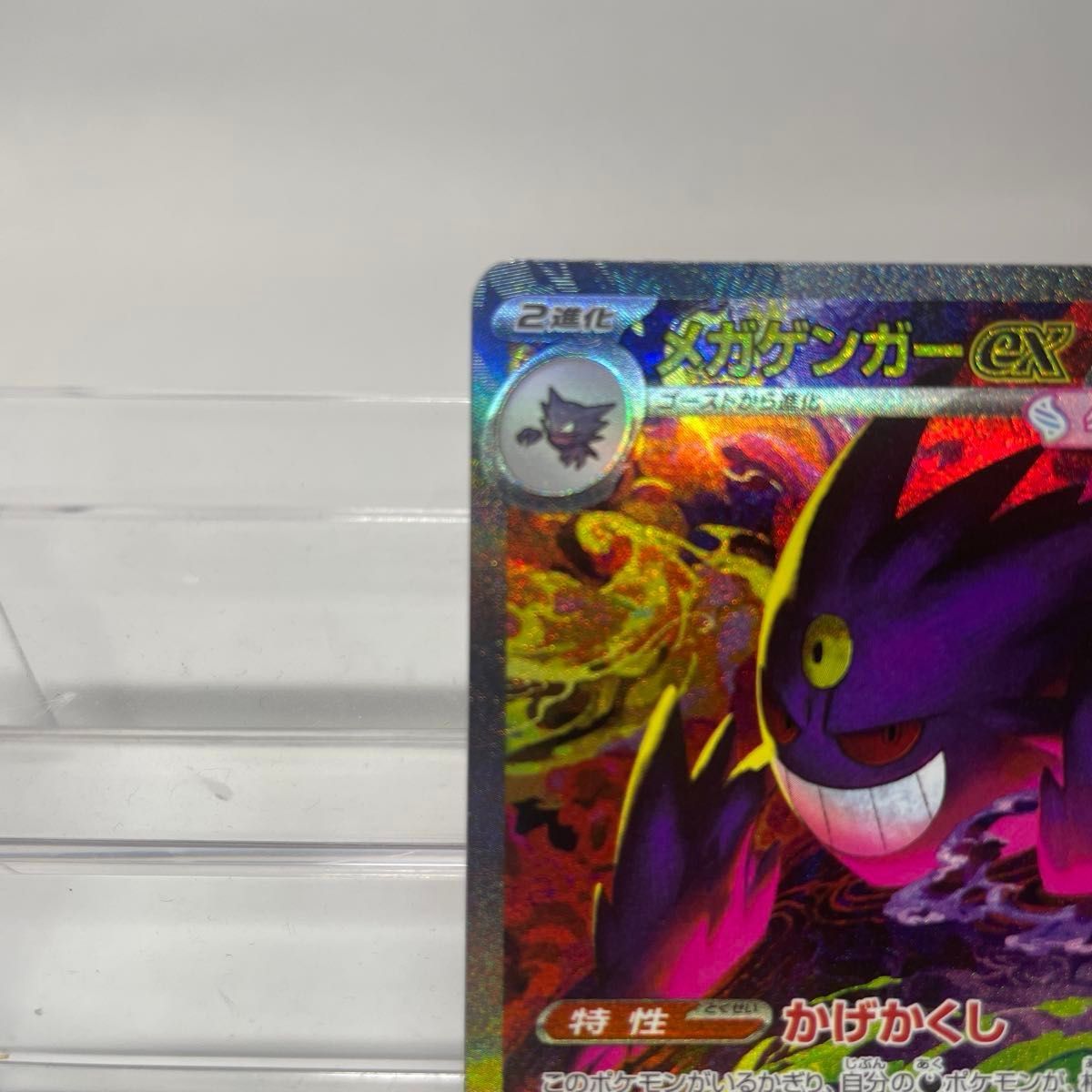 ポケモンカード メガゲンガーEX SAR 240/193 ポケカ｜Yahoo!フリマ（旧