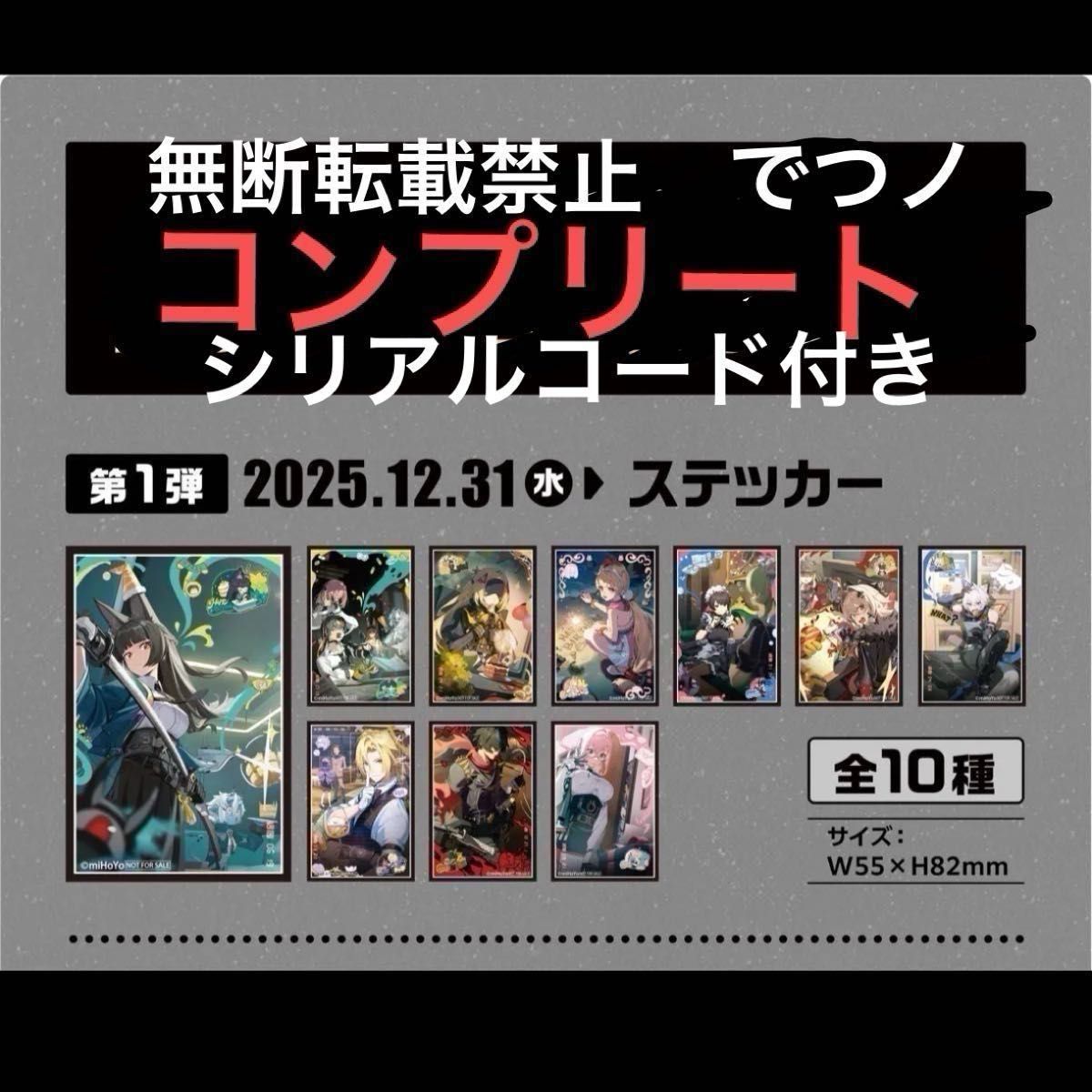 シリアルコード付き ゼンゼロ ゼンレスゾーンゼロ gigo ステッカー