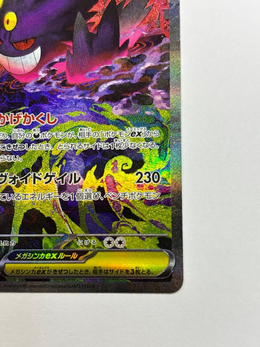 メガゲンガーex ・SAR！ポケモンカード 24時間以内配送 PSA9】 24時間