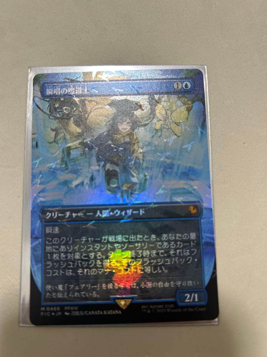 MTG 瞬唱の魔道士 FF チョコボトラックfoil チョコボバンドル FOIL] 瞬