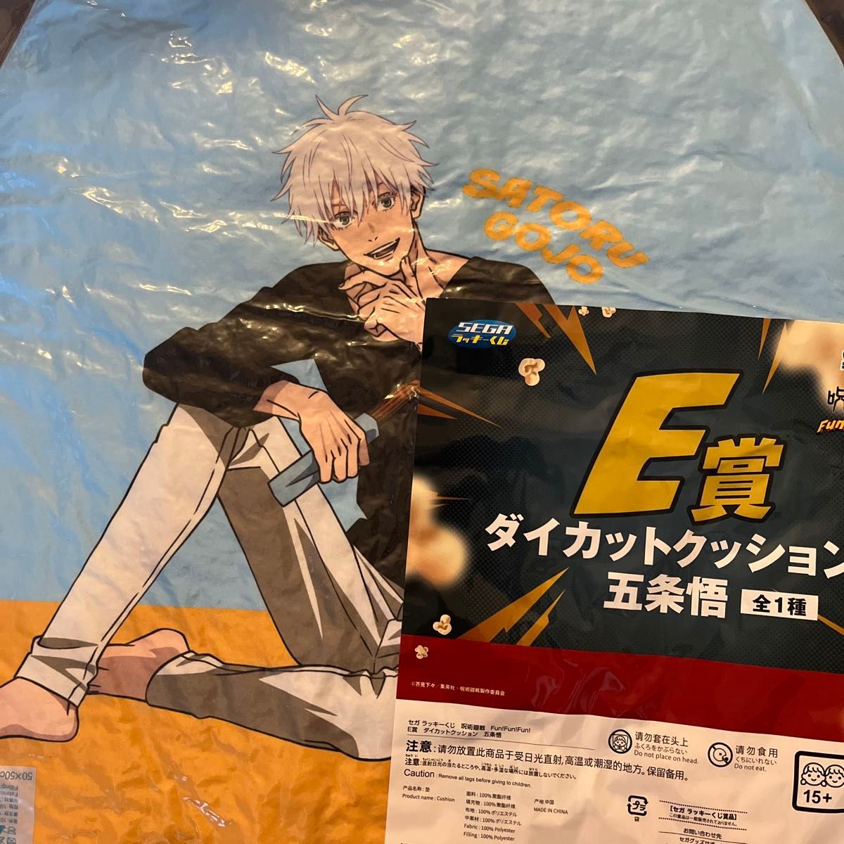 セガラッキーくじ ラストラッキー賞 五条悟クッション セガラッキー