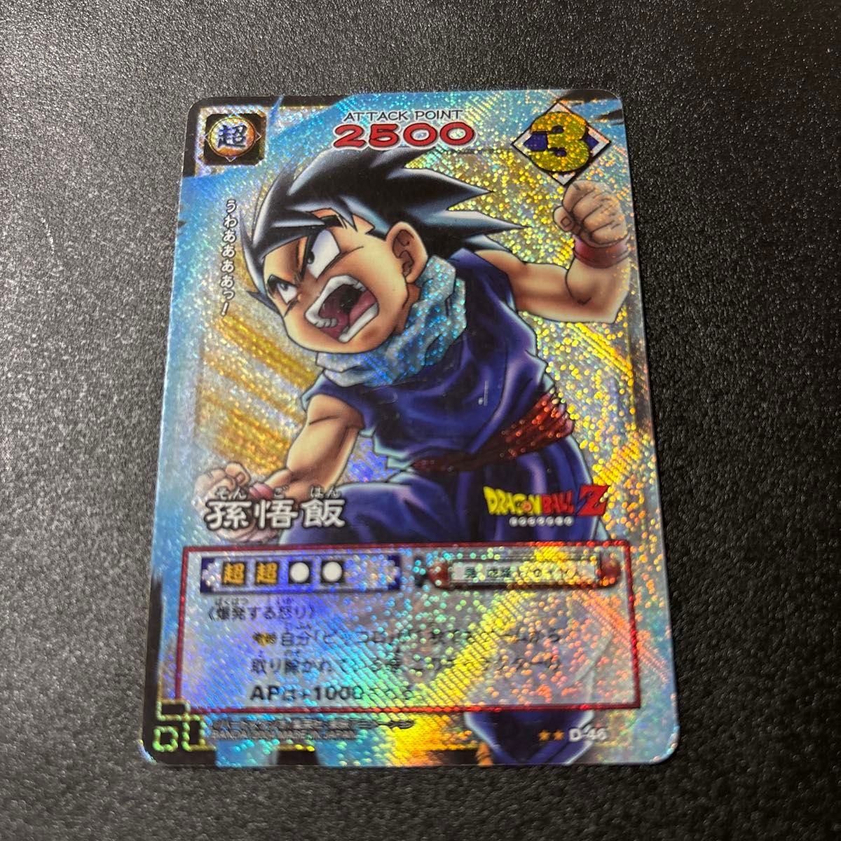 当時もの ドラゴンボール カードダス ベジット 孫悟飯 Amazon.co.jp