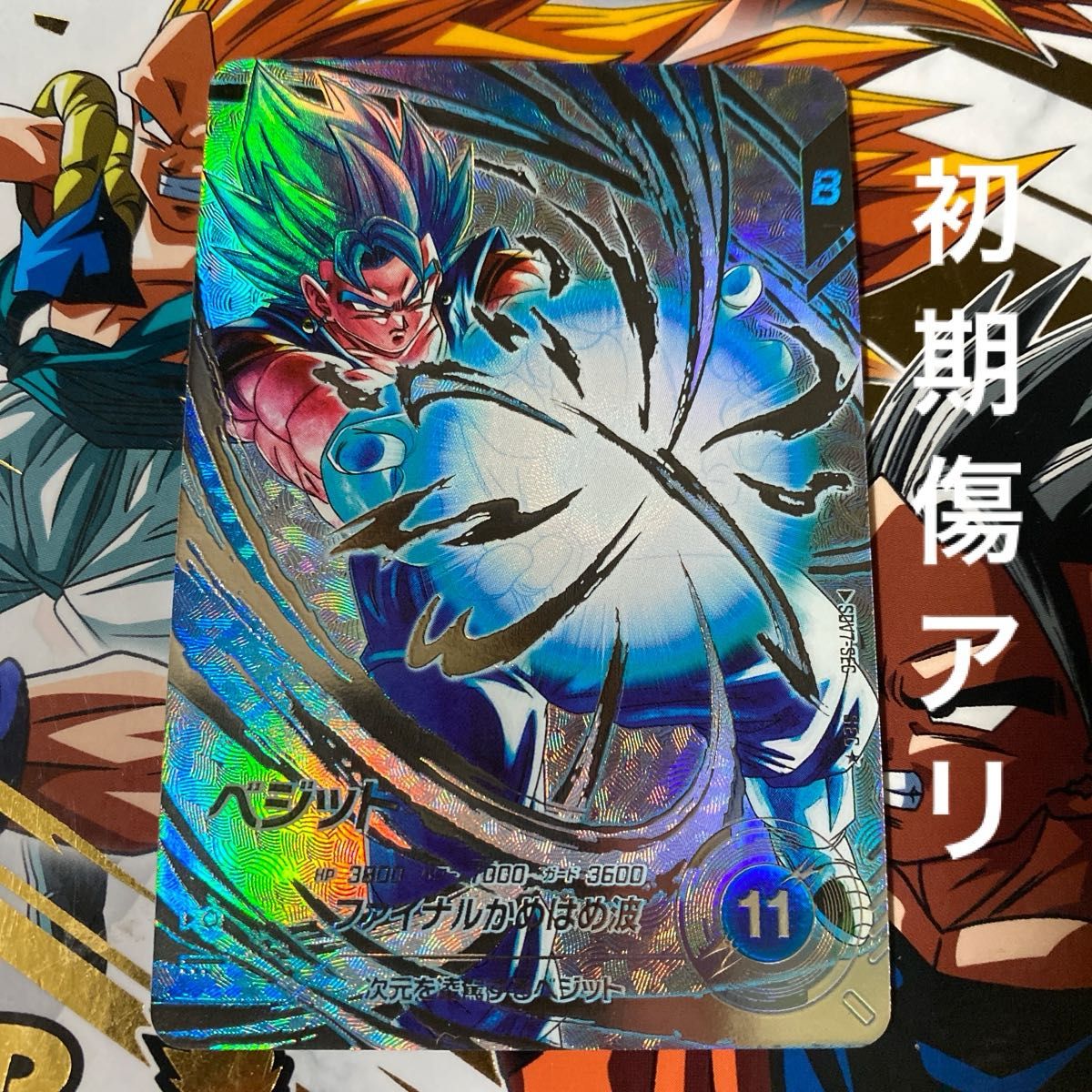 SDV7-SEC ベジット パラレル 傷あり ドラゴンボール スーパー