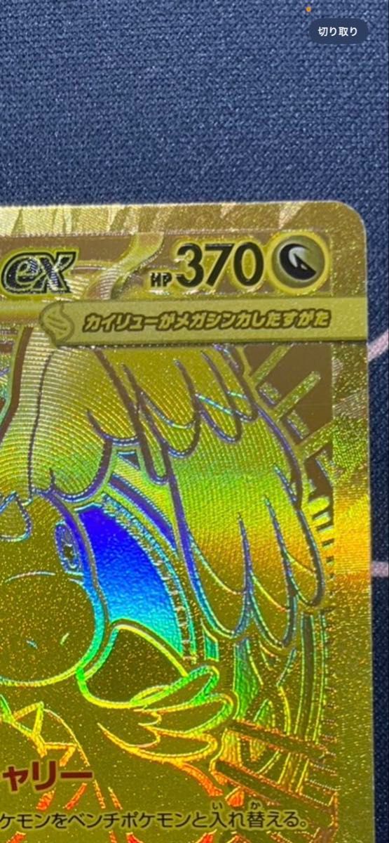 ポケモンカード メガカイリューex MUR メガドリームex ポケカ】メガ