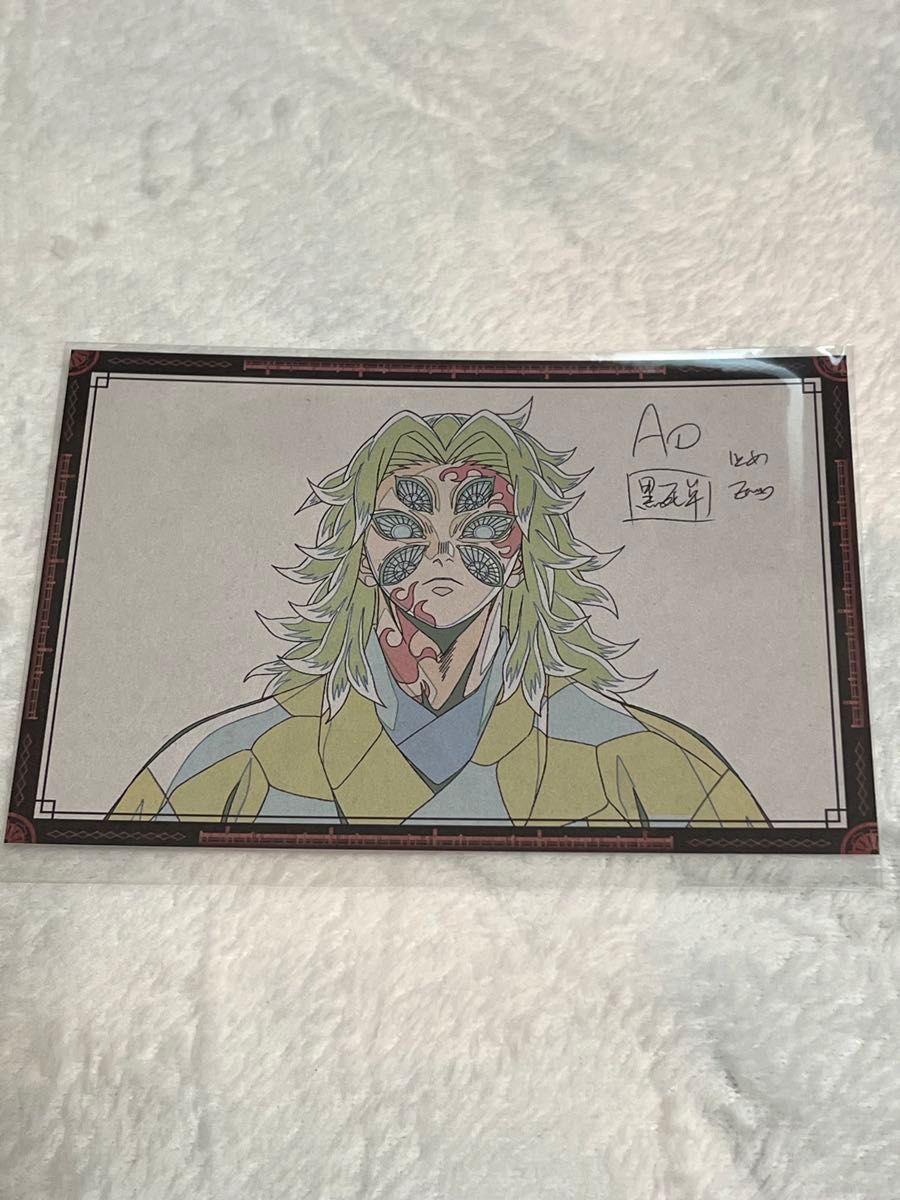 鬼滅の刃 ufotable ダイニング 黒死牟 ランチョンマット ポストカード