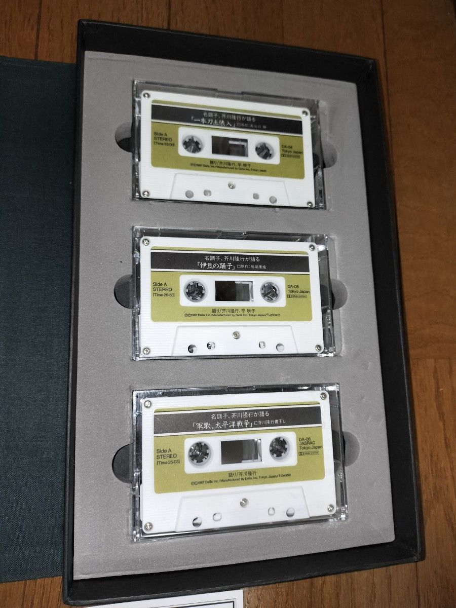 芥川隆行 名調子 カセット名作シリーズ 全6巻 芥川隆行が語る カセット