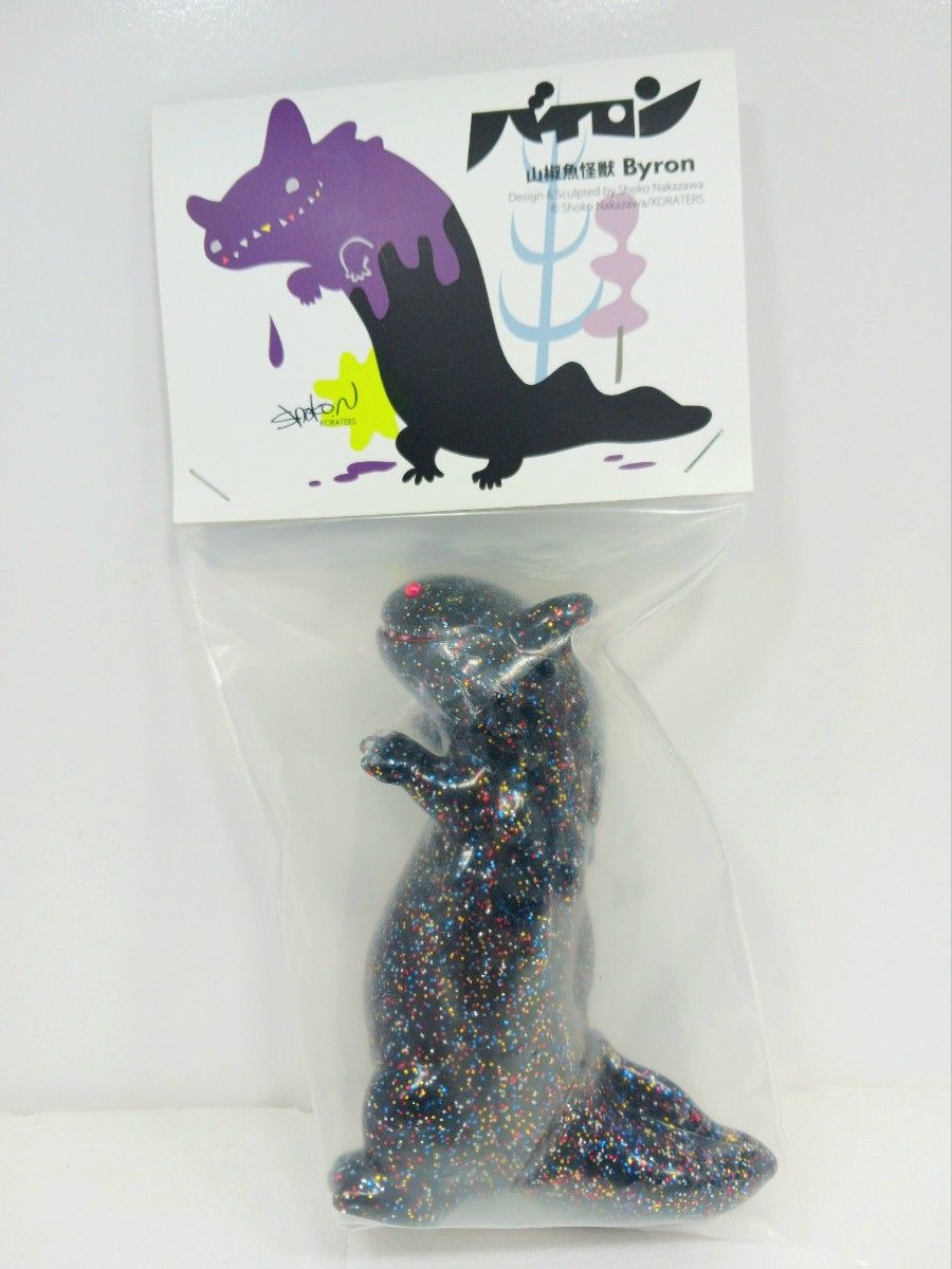 ナカザワショーコ さん作 山椒魚怪獣 バイロン&ランジロン ナカザワ