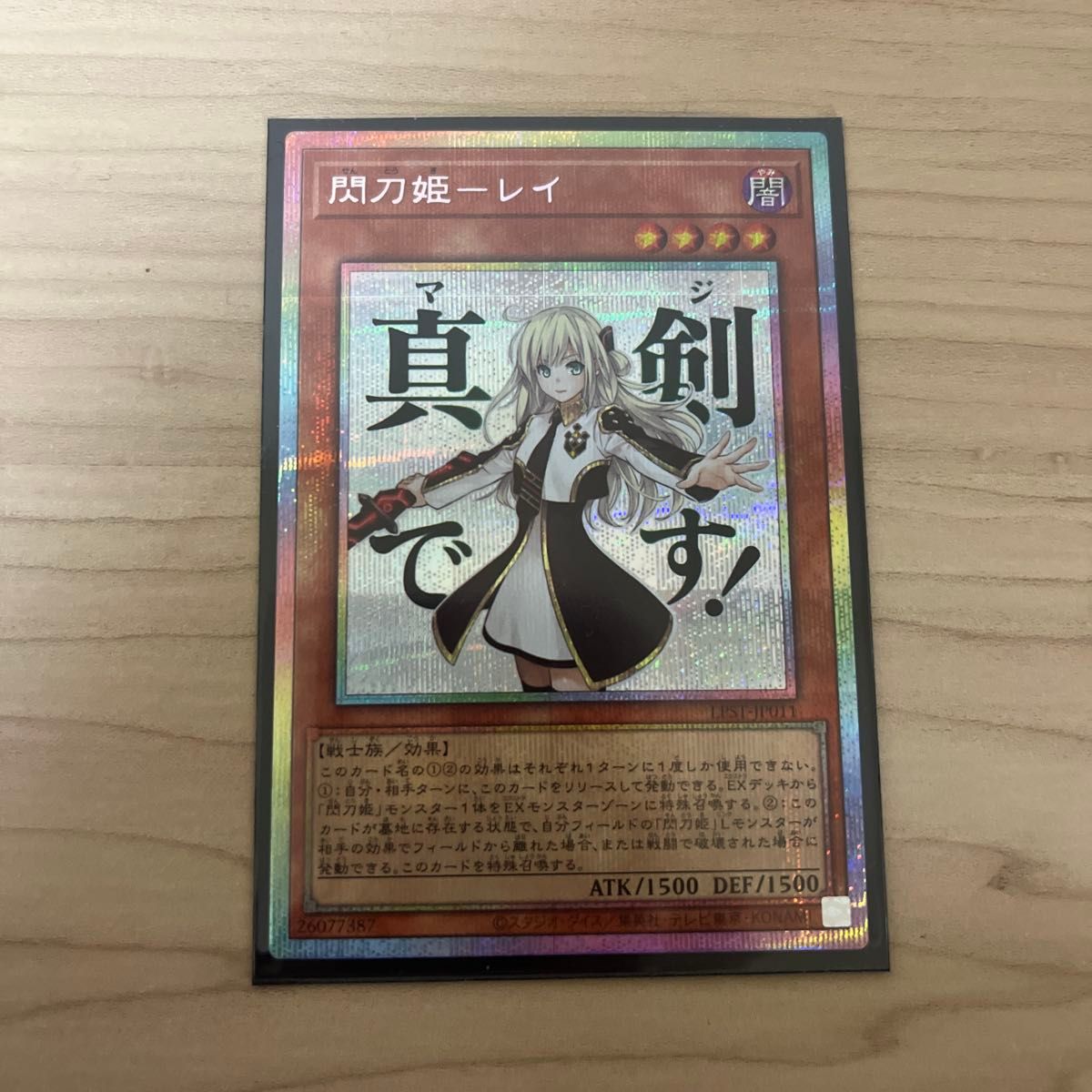 遊戯王 閃刀姫レイ プリズマ プリシク 1枚 スタンプエディション