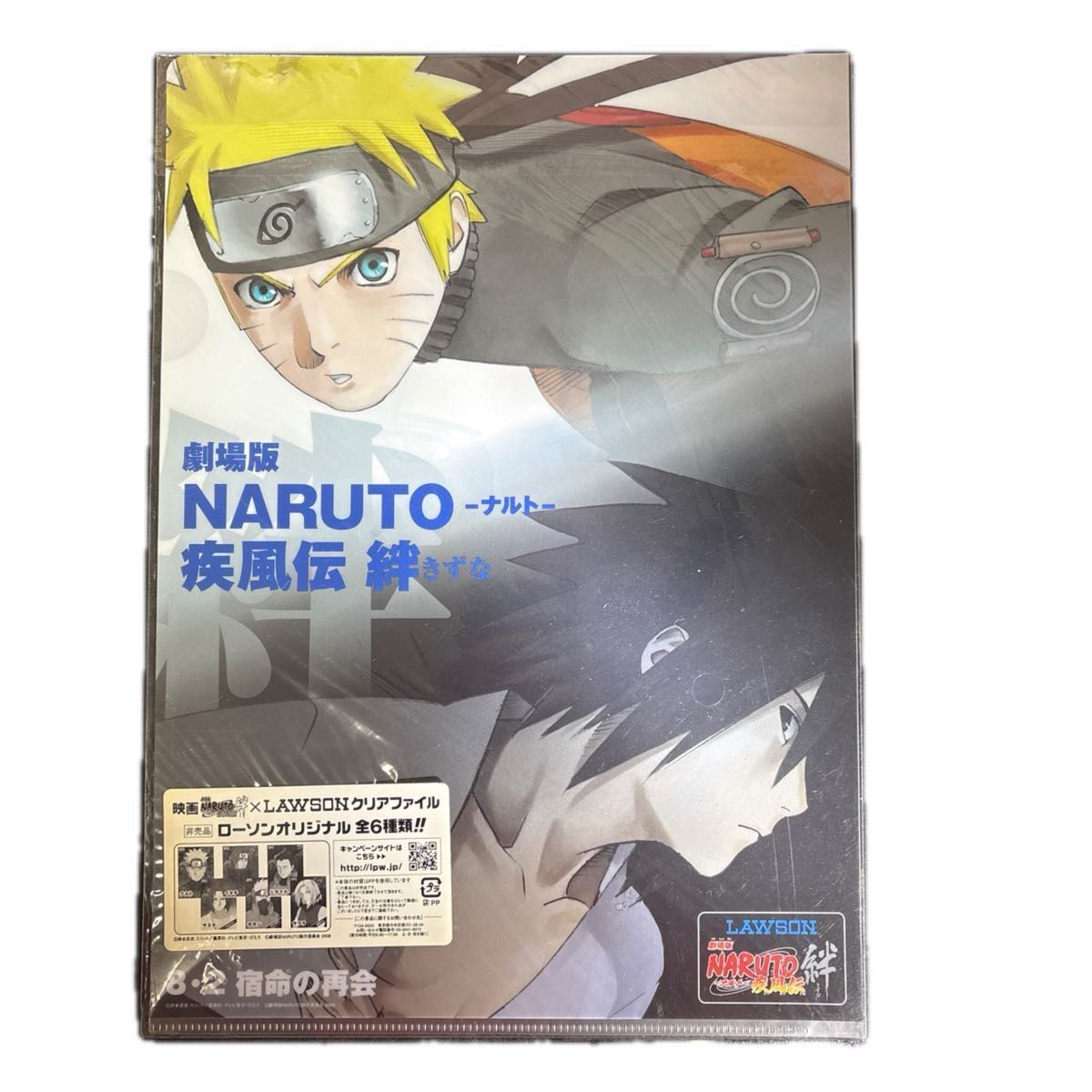 劇場版 NARUTO ナルト 疾風伝 絆 LAWSON クリアファイル｜Yahoo!フリマ