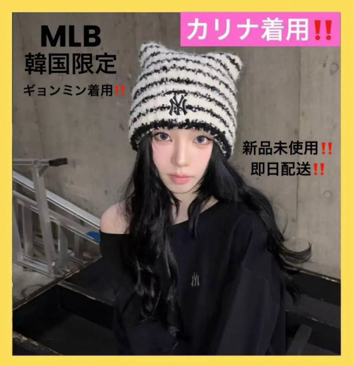 韓国限定 MLB カリナ 猫耳 ミャオン ビーニー ニット帽 aespa【新品