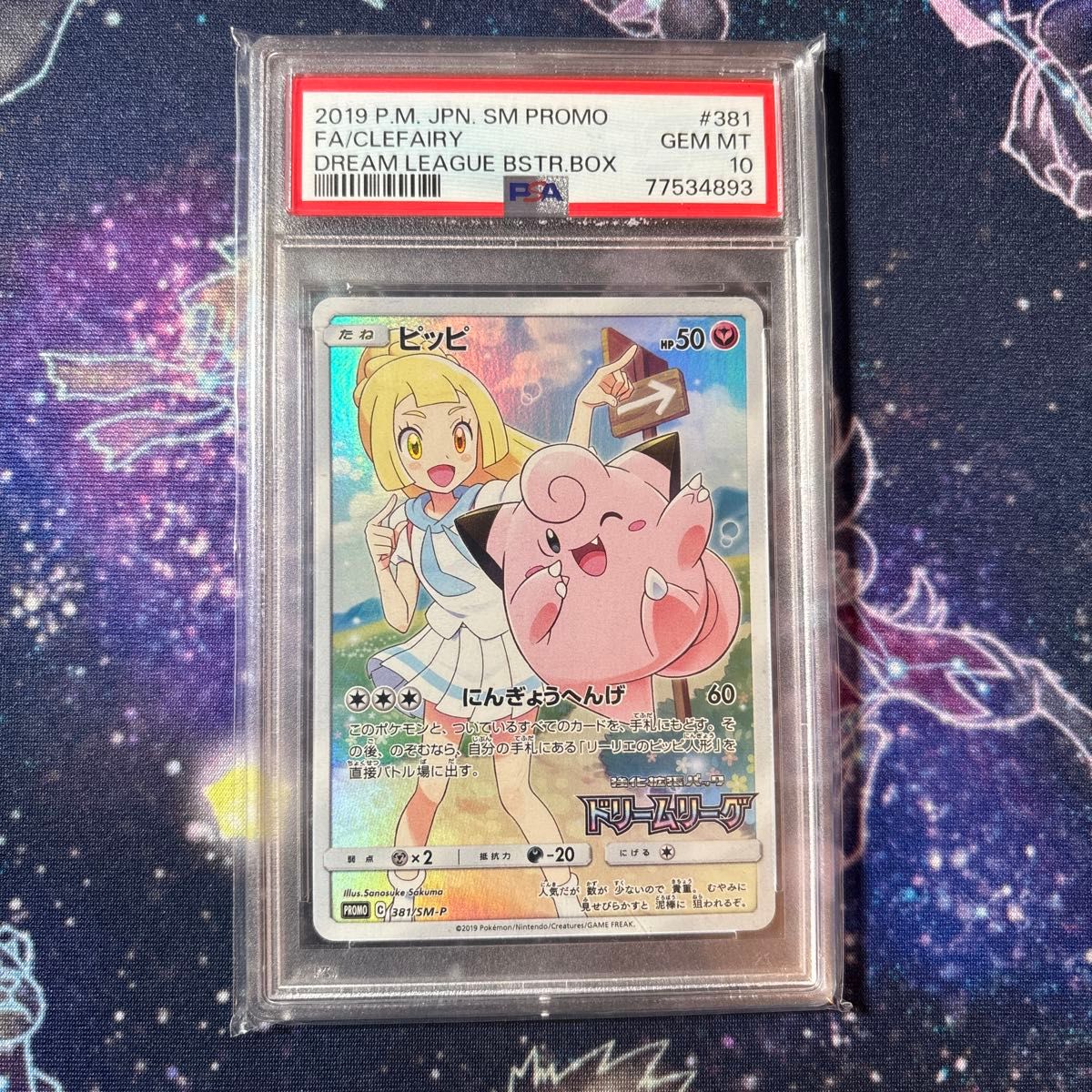 ピッピ chr psa10 プロモ ドリームリーグ 最安値 ピッピ PSA10