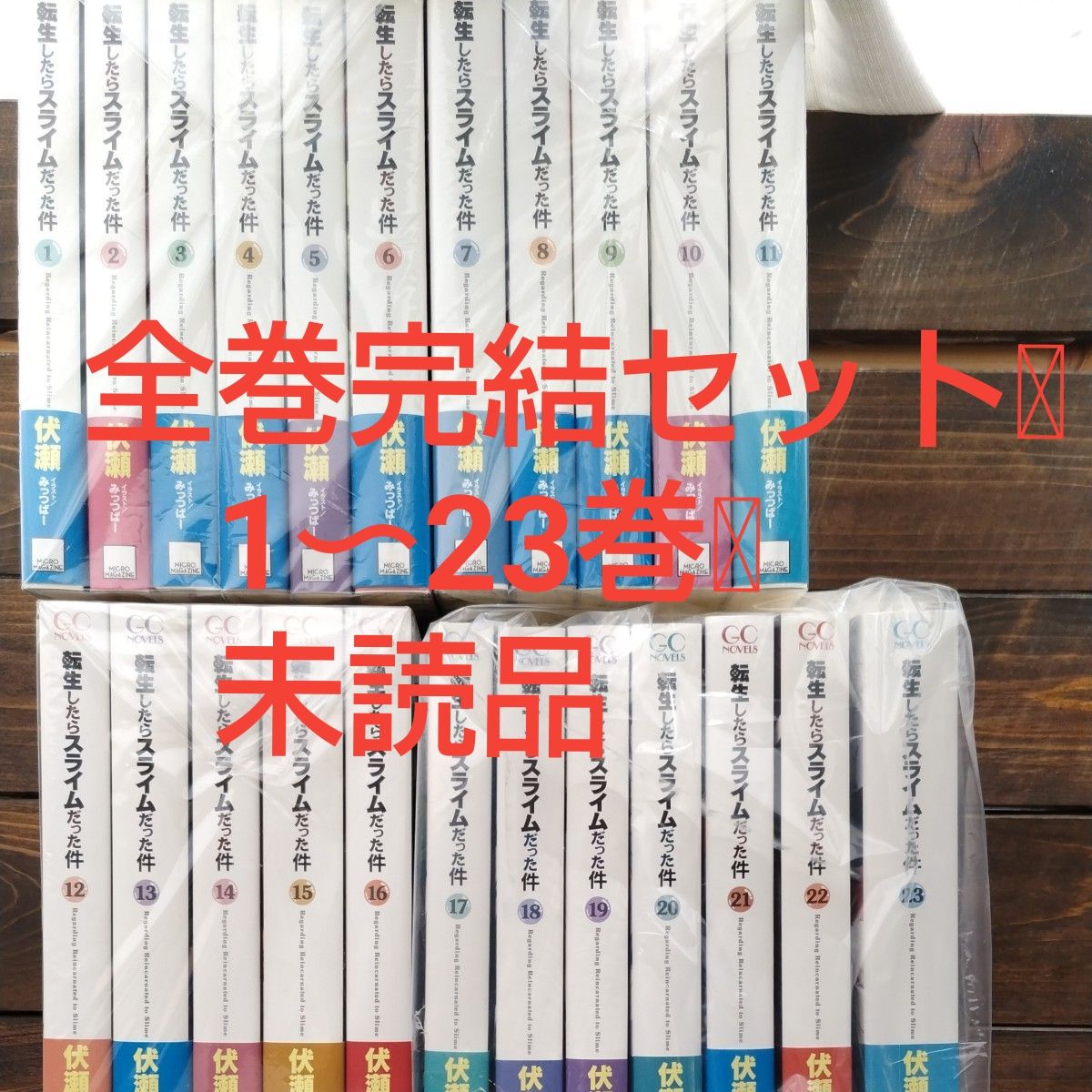 転生したらスライムだった件 コミック 1-23巻セット |本 | 通販