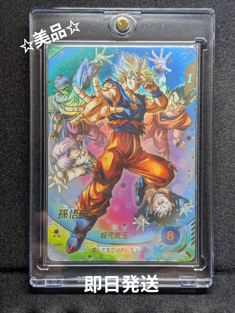 ドラゴンボールスーパーダイバーズ SDV7-003 孫悟空 パラレル｜Yahoo