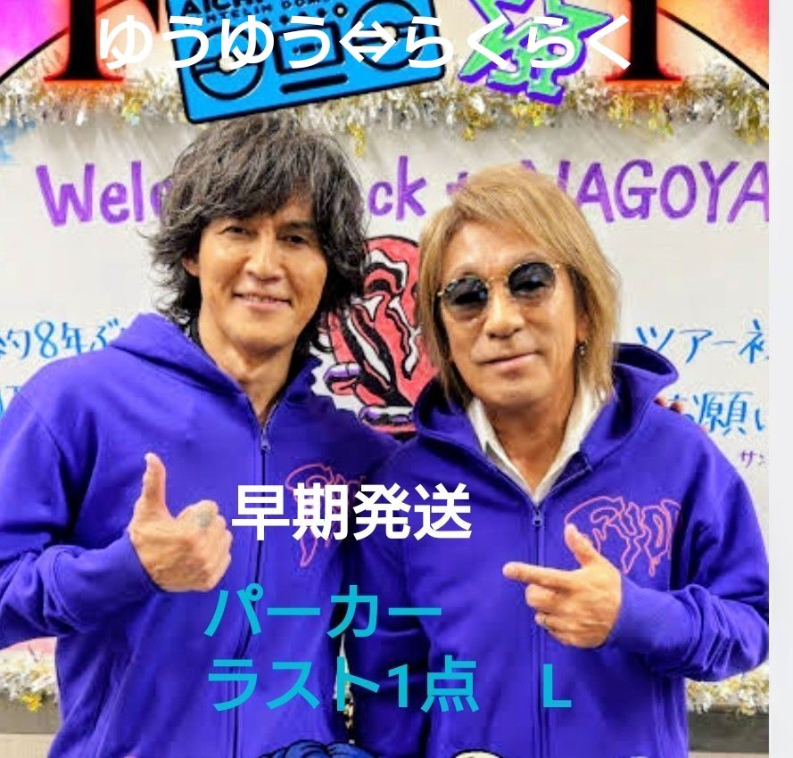 最終値下げ ラスト1点 B'z FYOP LIVE-GYM 2025 パーカー Lサイズ 新品