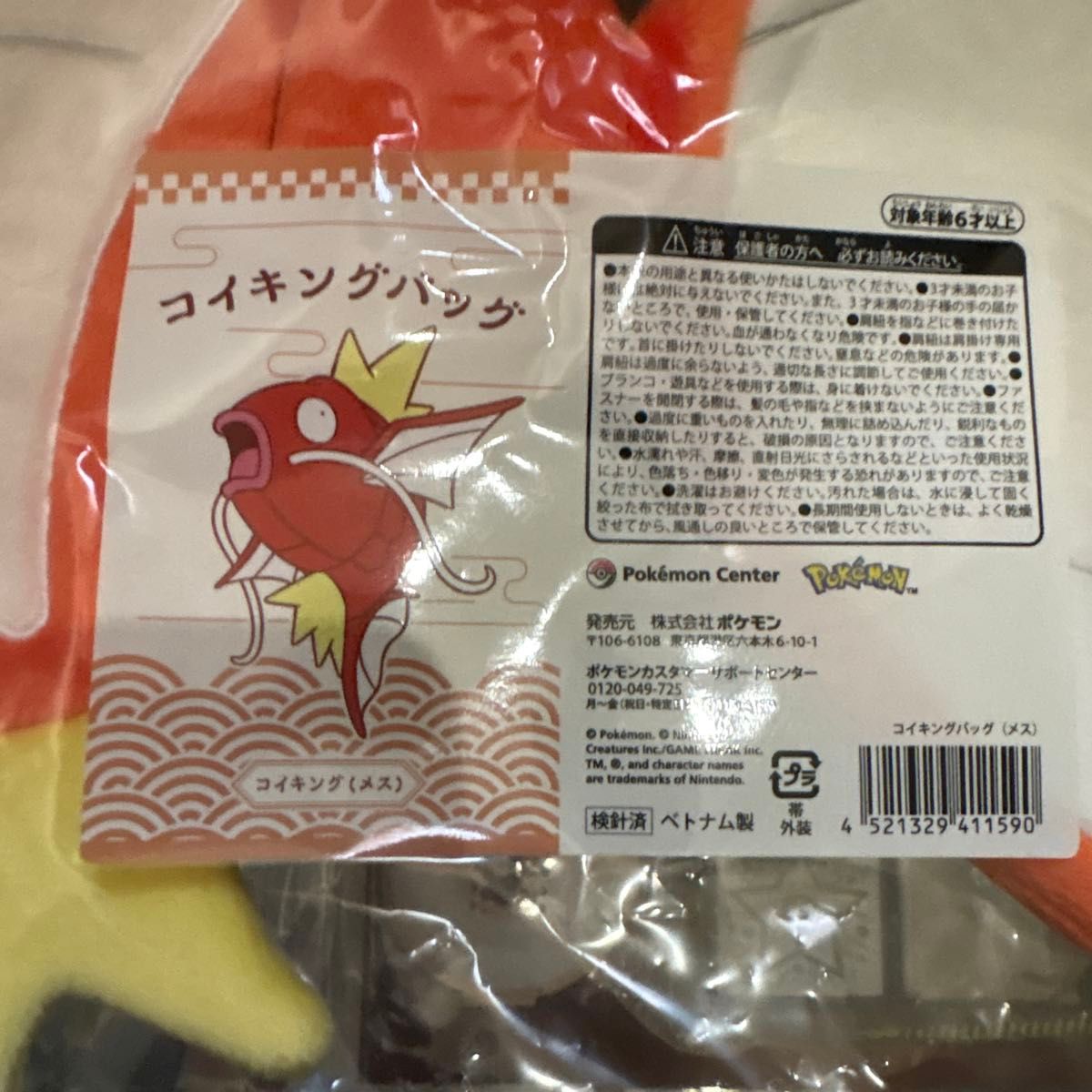 ピカピカボックス 2026 コイキングショルダーバッグ ポケモンセンター