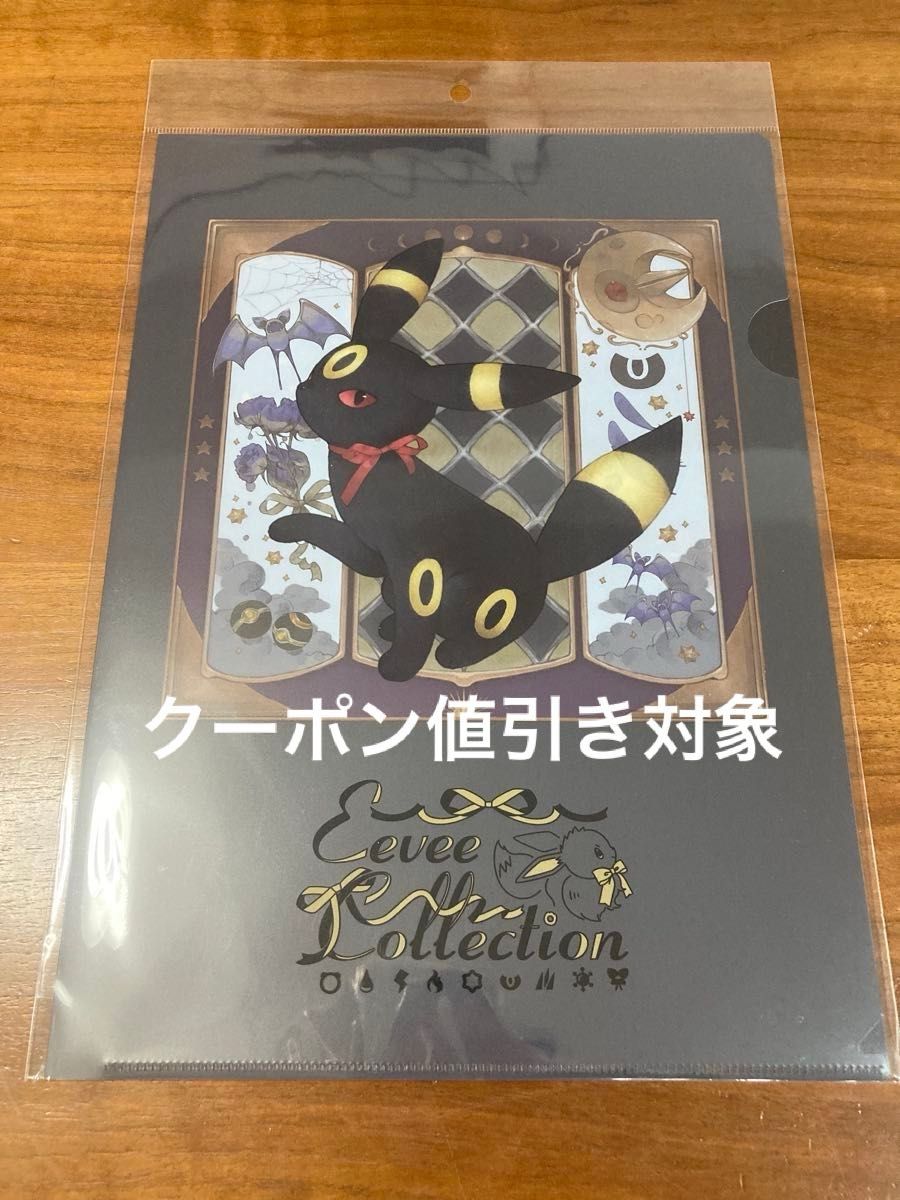 イーブイコレクション Eevee Collection クリアファイル ブラッキー