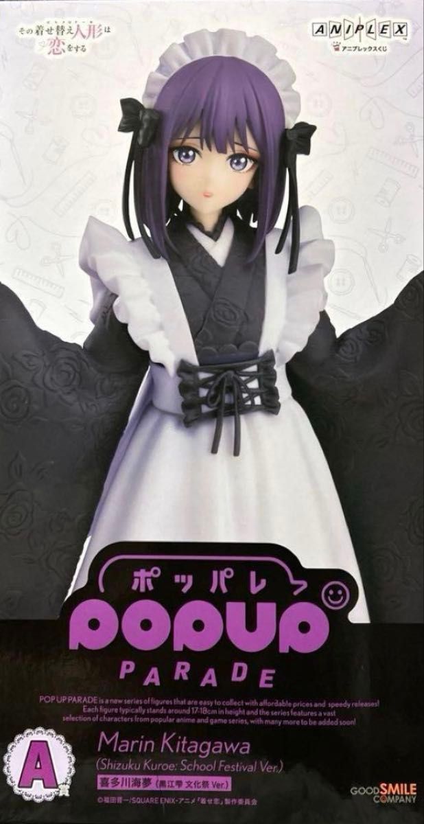 アニプレックスくじ 着せ恋 A賞 喜多川海夢 黒江雫 文化祭Ver