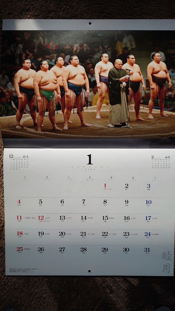 10部セット】大相撲 壁掛けカレンダー 2026 令和8年 日本相撲協会 10部