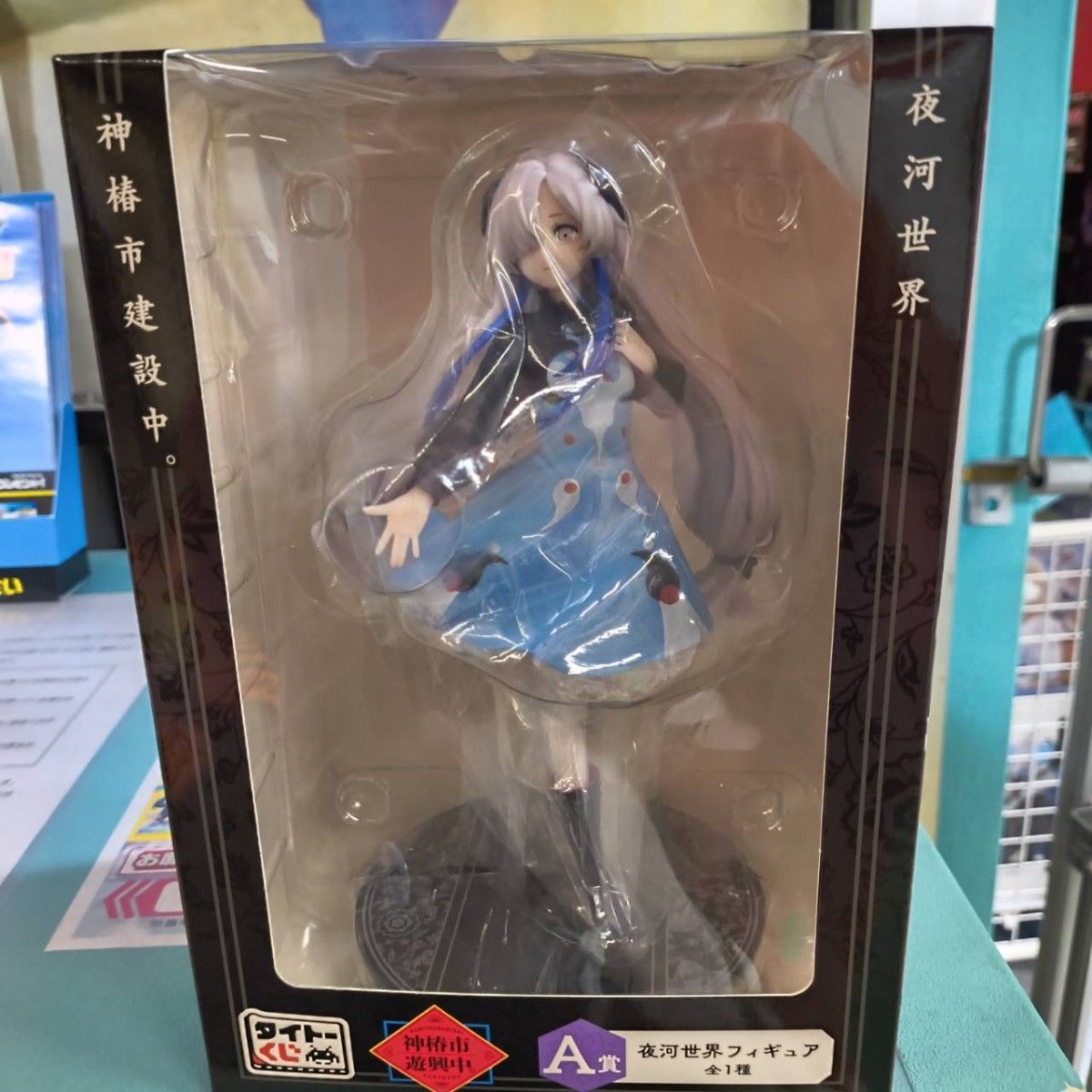 未開封)タイトーくじ A賞 購入 夜河世界 フィギュア 神椿市建設中。[19