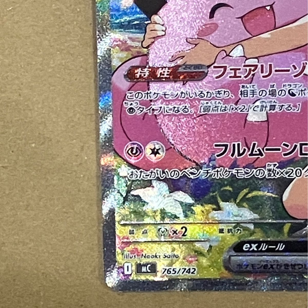 本日発送】ポケモンカード スタートデッキ100 リーリエのピッピex SAR