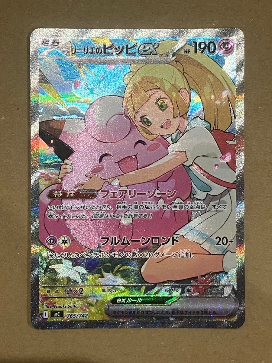 本日発送】ポケモンカード スタートデッキ100 リーリエのピッピex SAR