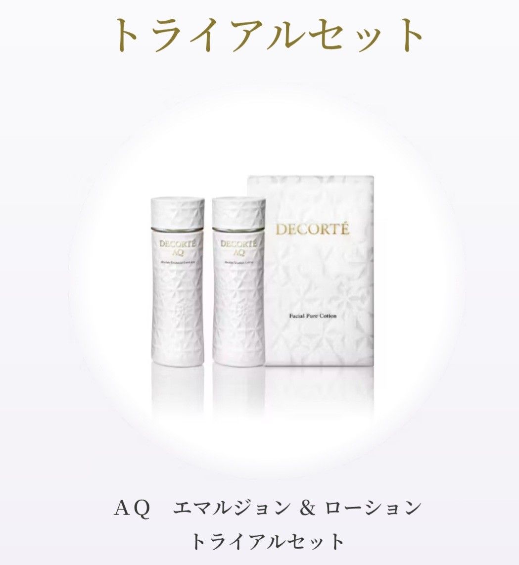 コスメデコルテ AQ エマルジョン&ローション トライアルセット｜Yahoo
