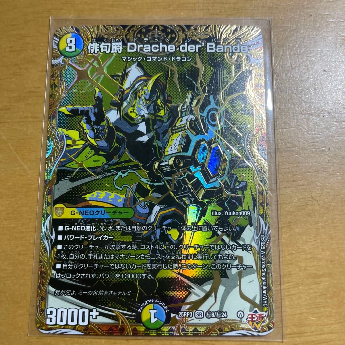 俳句爵Drache der'Bandeシークレット ドラッヘダーバンデ デュエル