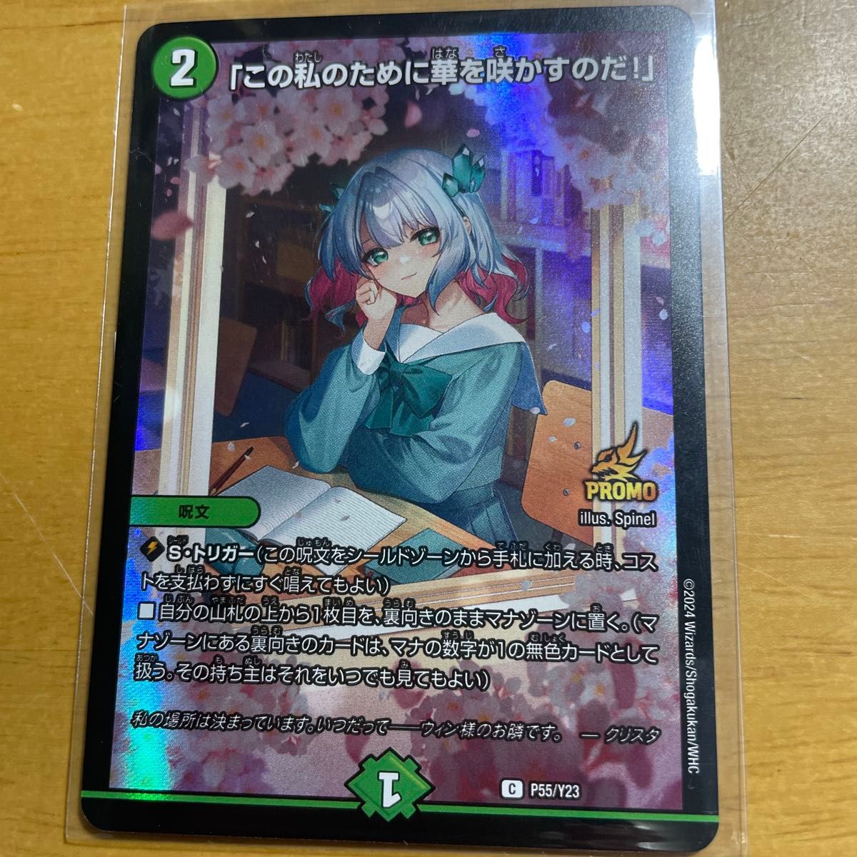 この私のために華を咲かすのだ プロモ クリスタ ゼニス デュエル