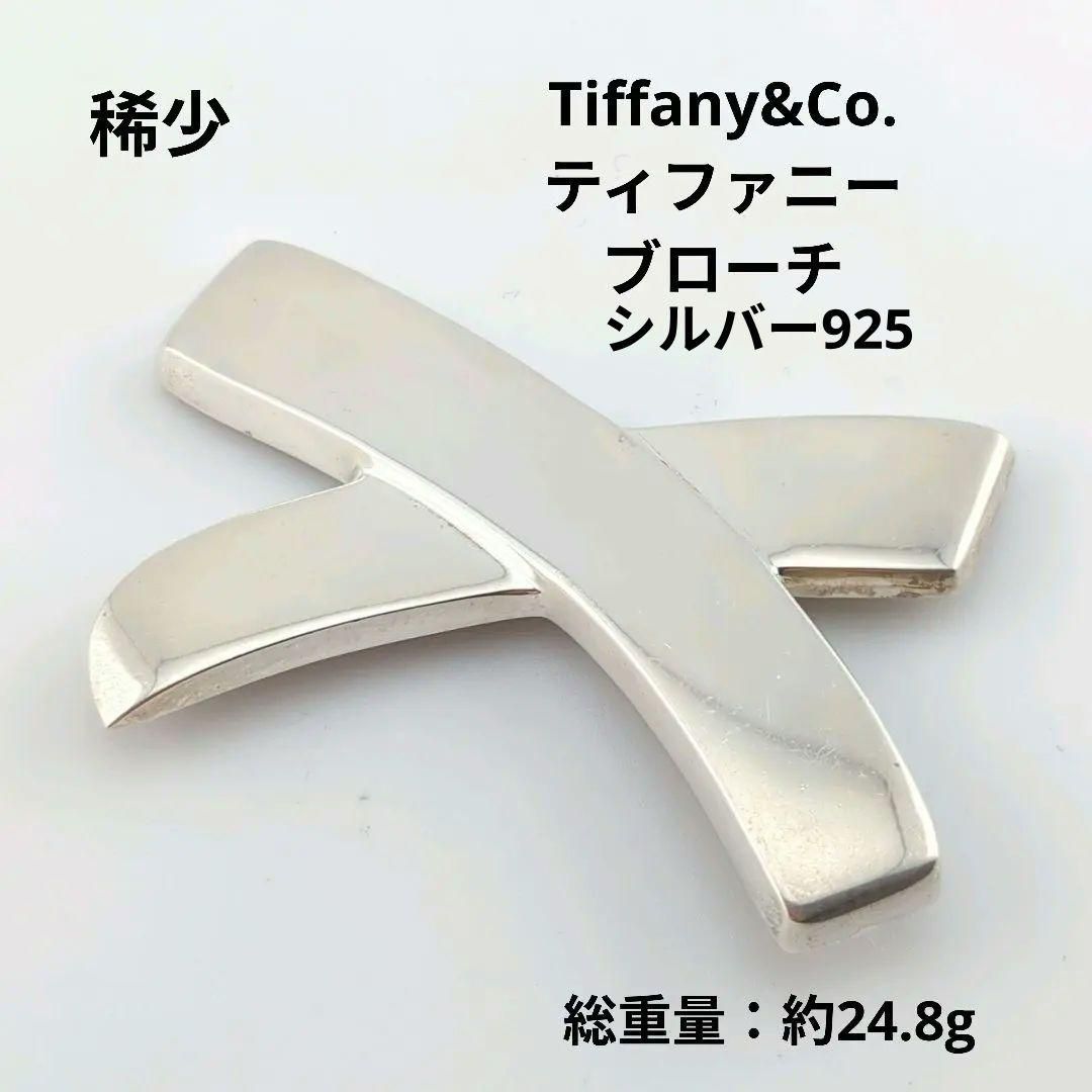 稀少】Tiffany&Co ティファニー クロス ブローチ シルバー925 大型