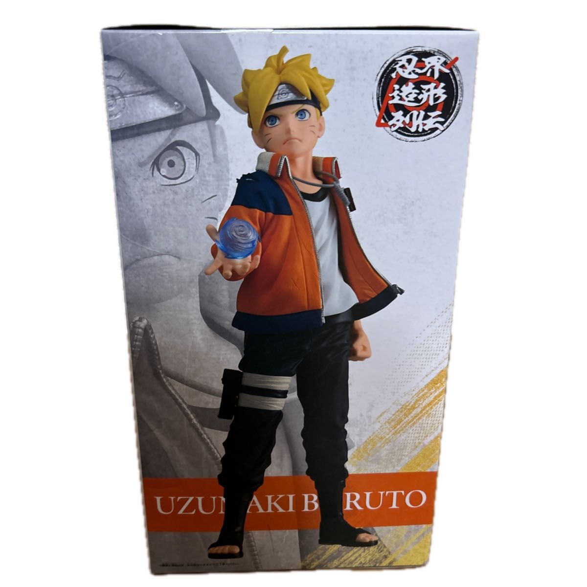 BORUTO ボルト NARUTO NEXT GENERATIONS 忍界造形列伝 うずまきボルト