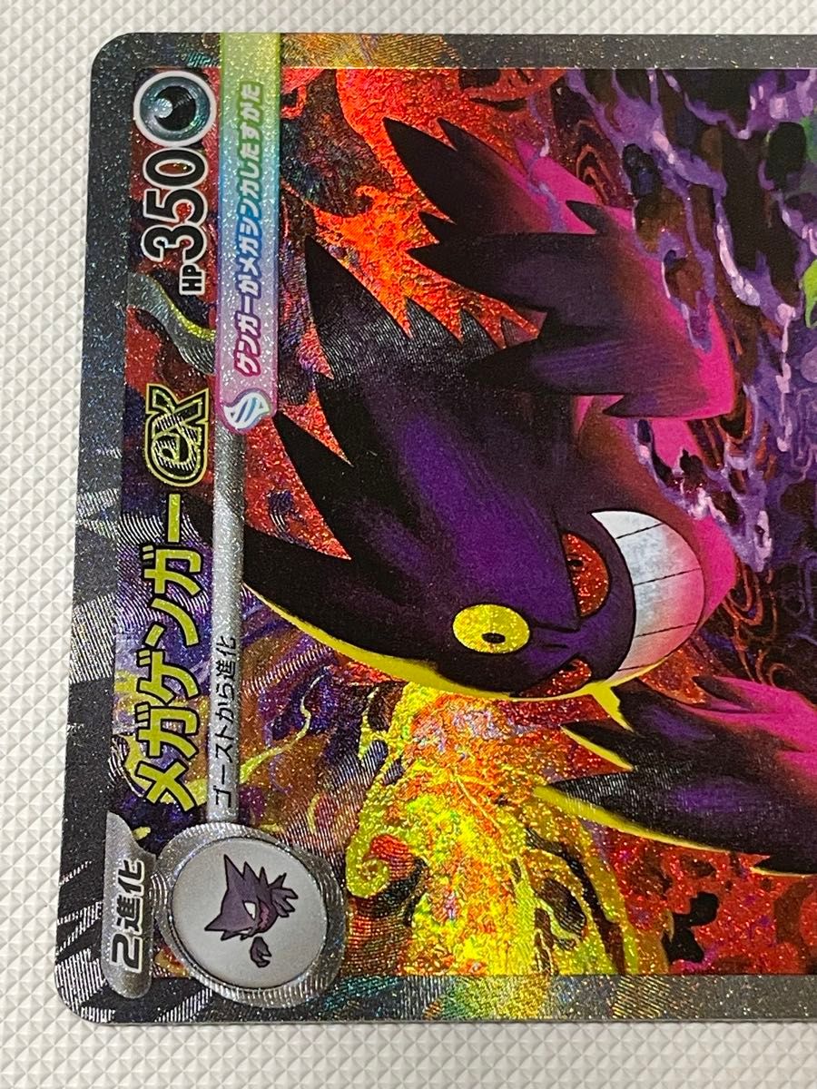 ポケモンカード MEGA メガゲンガーex SAR M2a 240/193 状態A