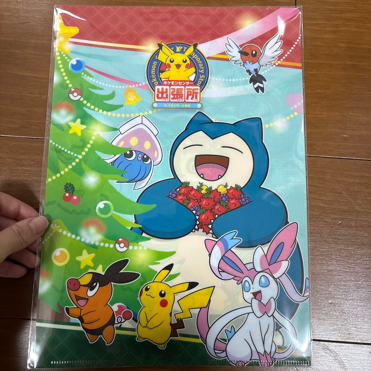 未使用品 ポケモンセンター出張所 クリスマス クリアファイル 選べる3