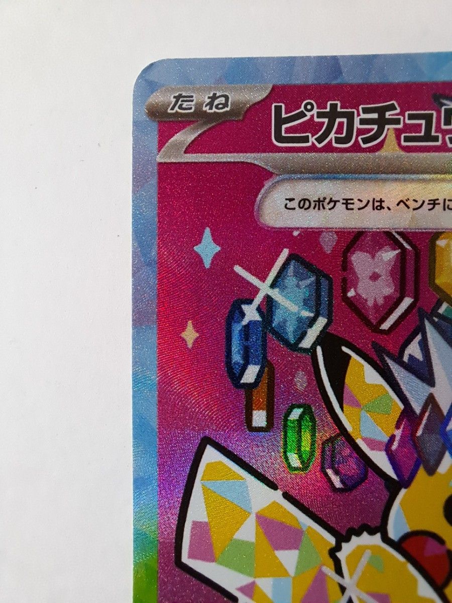 ポケモンカード ピカチュウex SAR 234/193 メガドリームex｜Yahoo