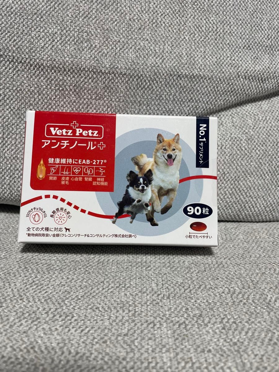 VetZ PetZ アンチノール 90粒 犬用 未開封 新品未開封 アンチノールプラス