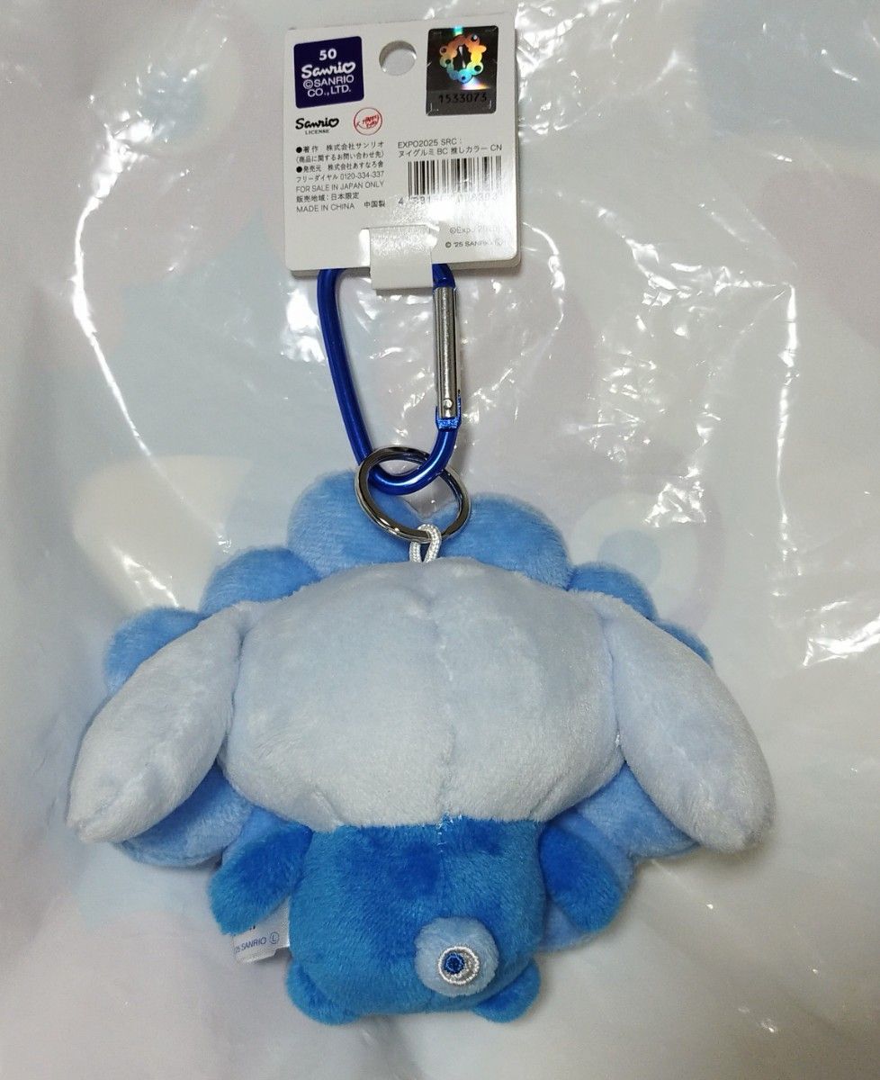 サンリオミャクミャク なりきりぬいぐるみ BC シナモロール シナモン