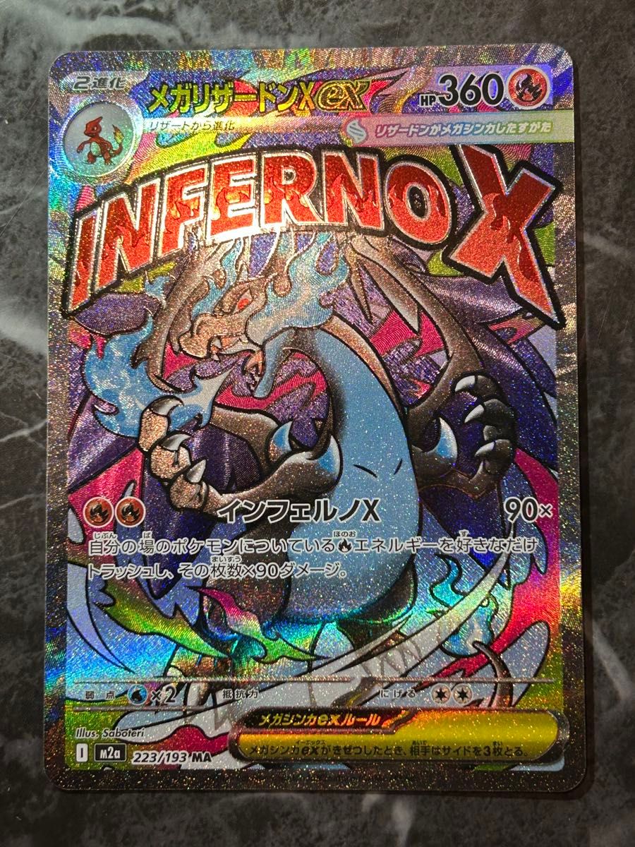 ポケモンカード メガドリームex メガリザードンX EX 223/193 MA｜Yahoo