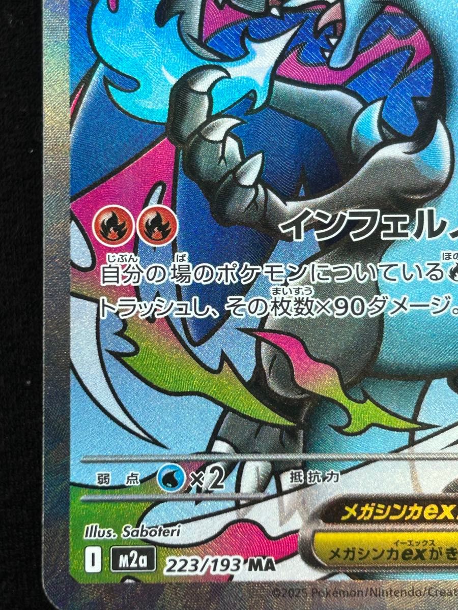 ポケモンカード メガドリームex メガリザードンX EX 223/193 MA｜Yahoo