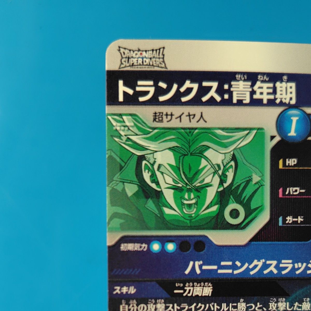 SDV3-029 トランクス 青年期 ドラゴンボールスーパーダイバーズ｜Yahoo
