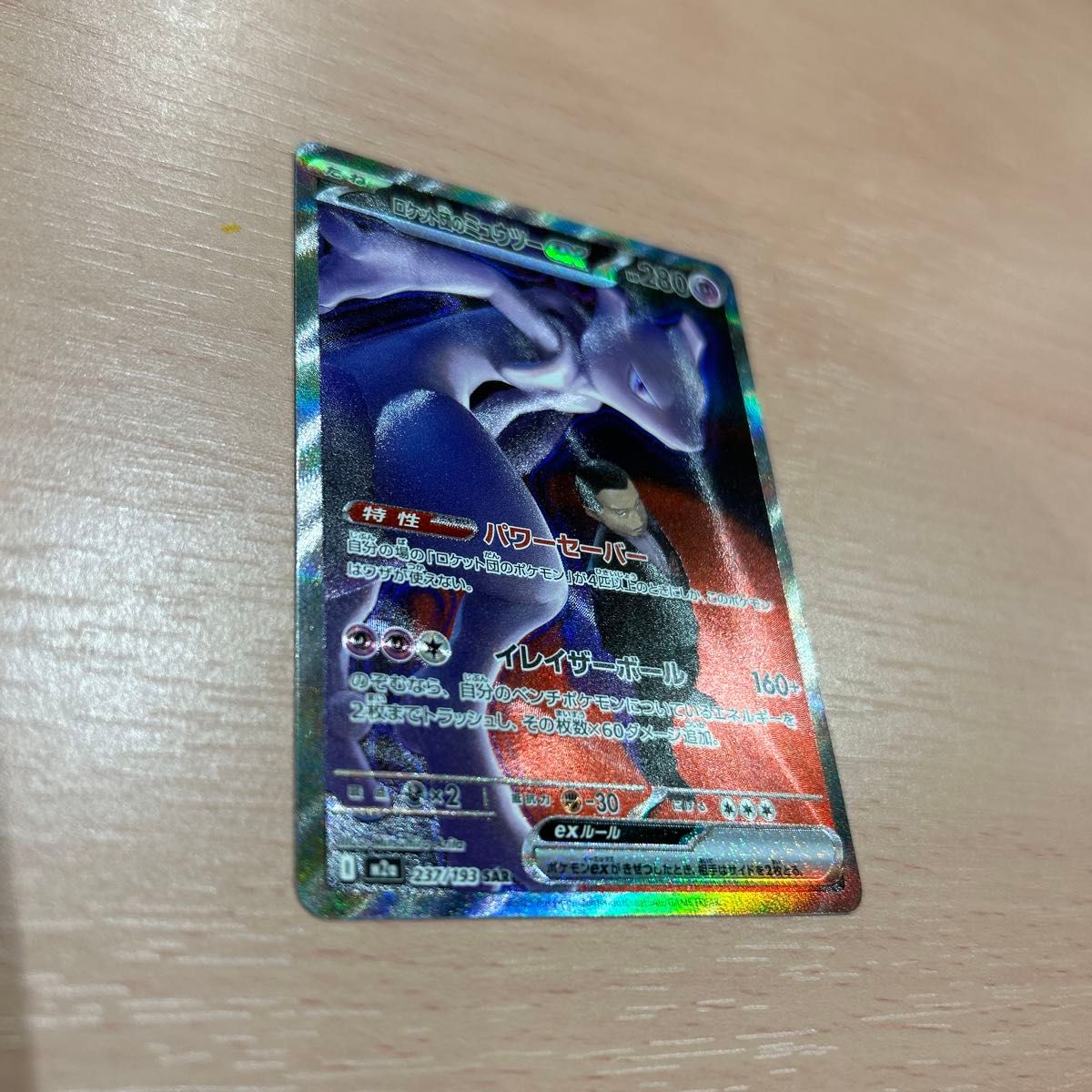 メガドリームex ロケット団のミュウツーex SAR ポケモンカード MEGA