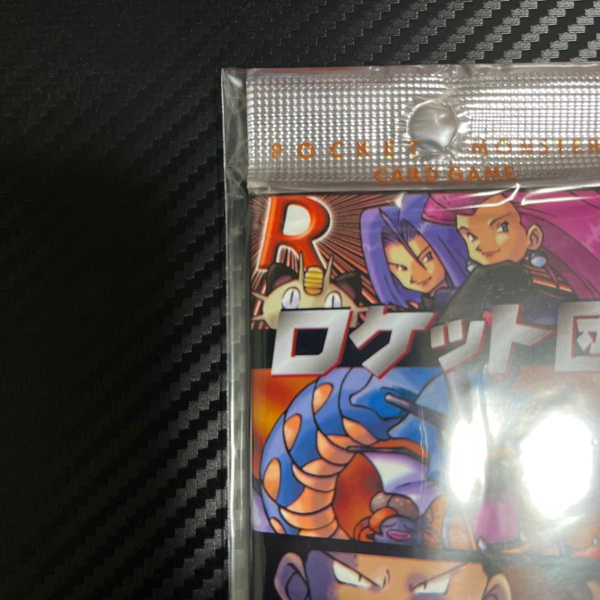 ポケモンカード 拡張パック第4弾 ロケット団 未開封パック絶版 旧裏